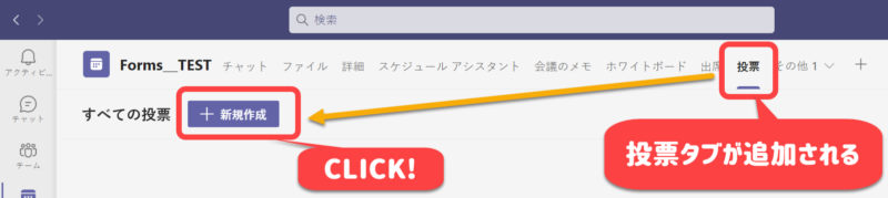 投票タブで新規作成をクリック