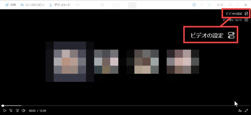 右上の「ビデオの設定」をクリック