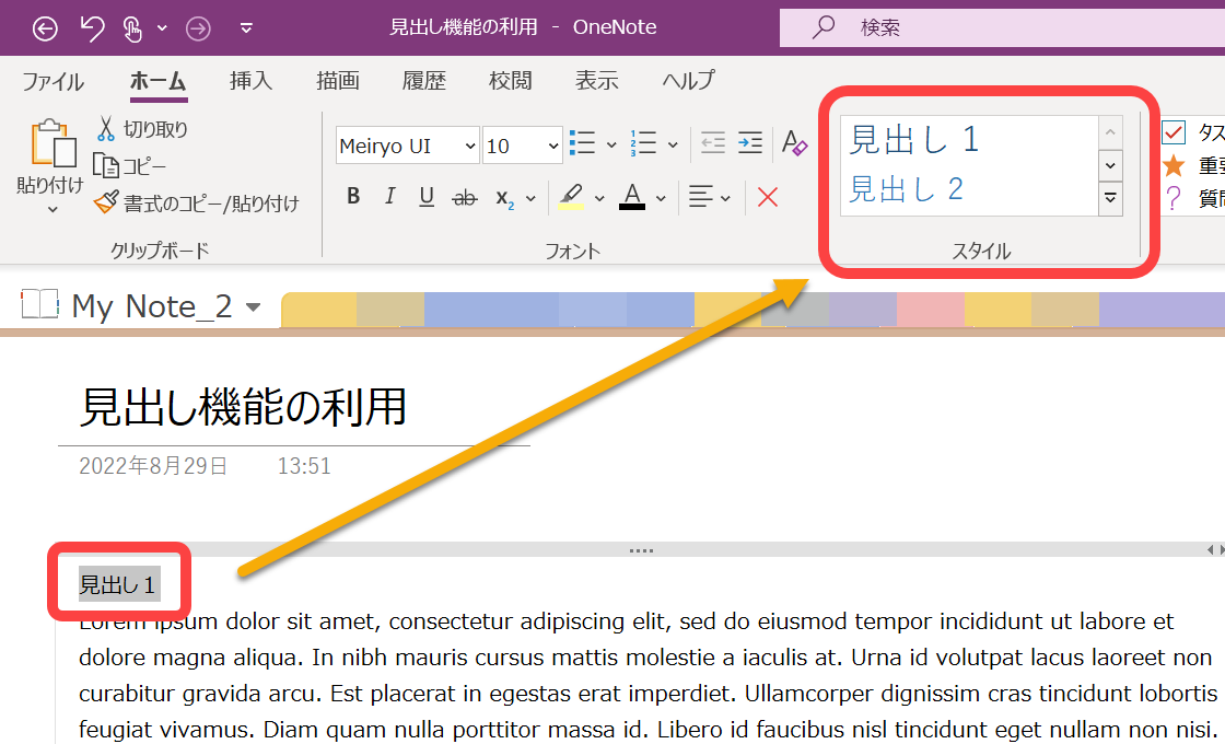 【OneNote】議事録を美しくまとめるためのテクニックを紹介 | もちぱんじゃぱん