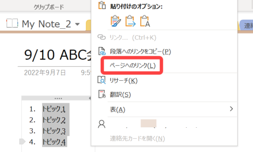 【OneNote】議事録を美しくまとめるためのテクニックを紹介 | もちぱんじゃぱん