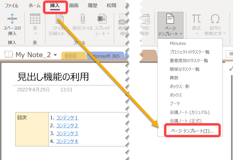 【OneNote】議事録を美しくまとめるためのテクニックを紹介 | もちぱんじゃぱん
