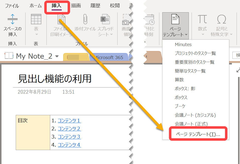 【OneNote】議事録を美しくまとめるためのテクニックを紹介 | もちぱんじゃぱん