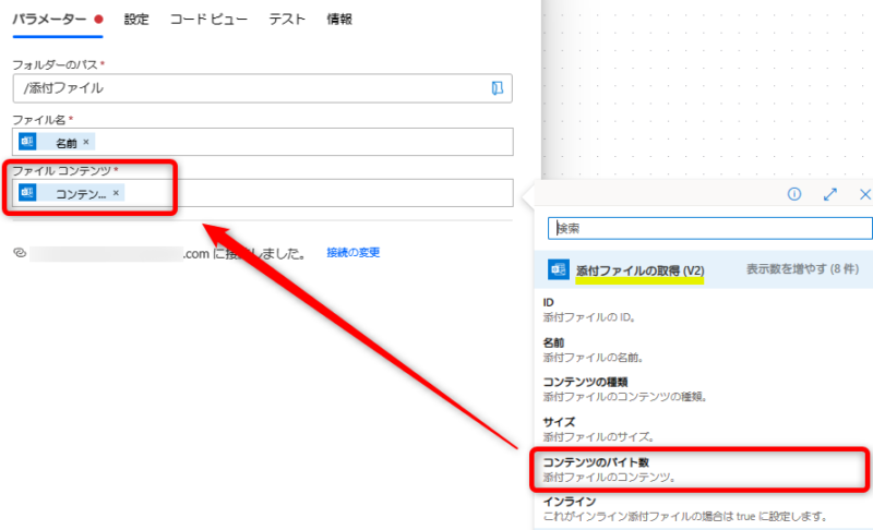 「添付ファイルの取得」項目下の「コンテンツのバイト数」選択