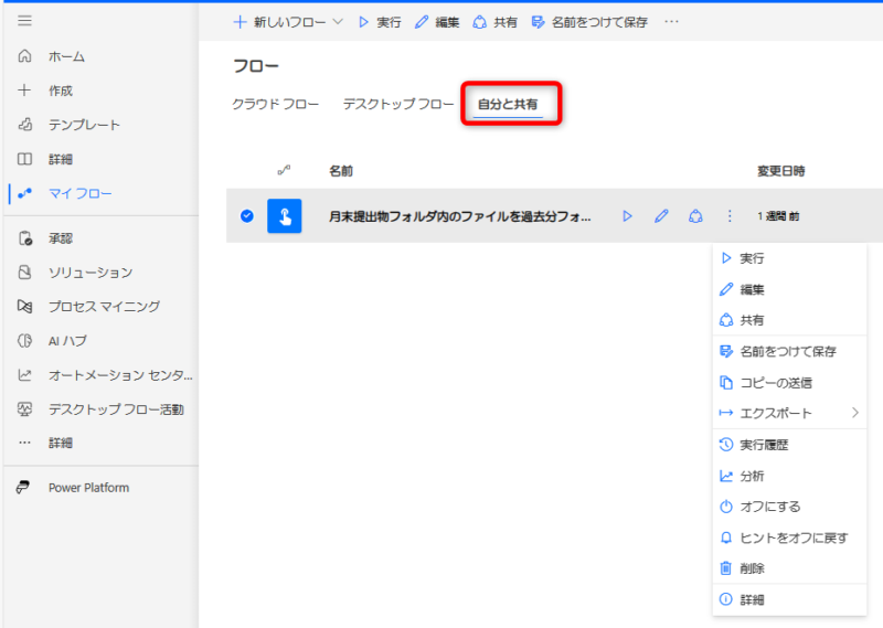 共有後は「自分と共有」タブ確認