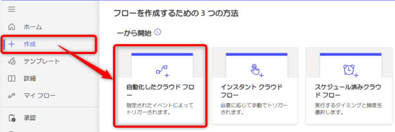 「自動化したクラウドフロー」をクリック