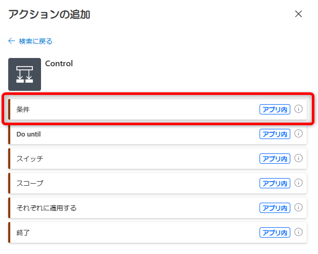 「条件」を選択