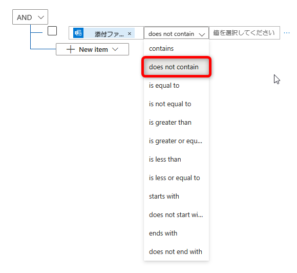 「does not contain」を選択